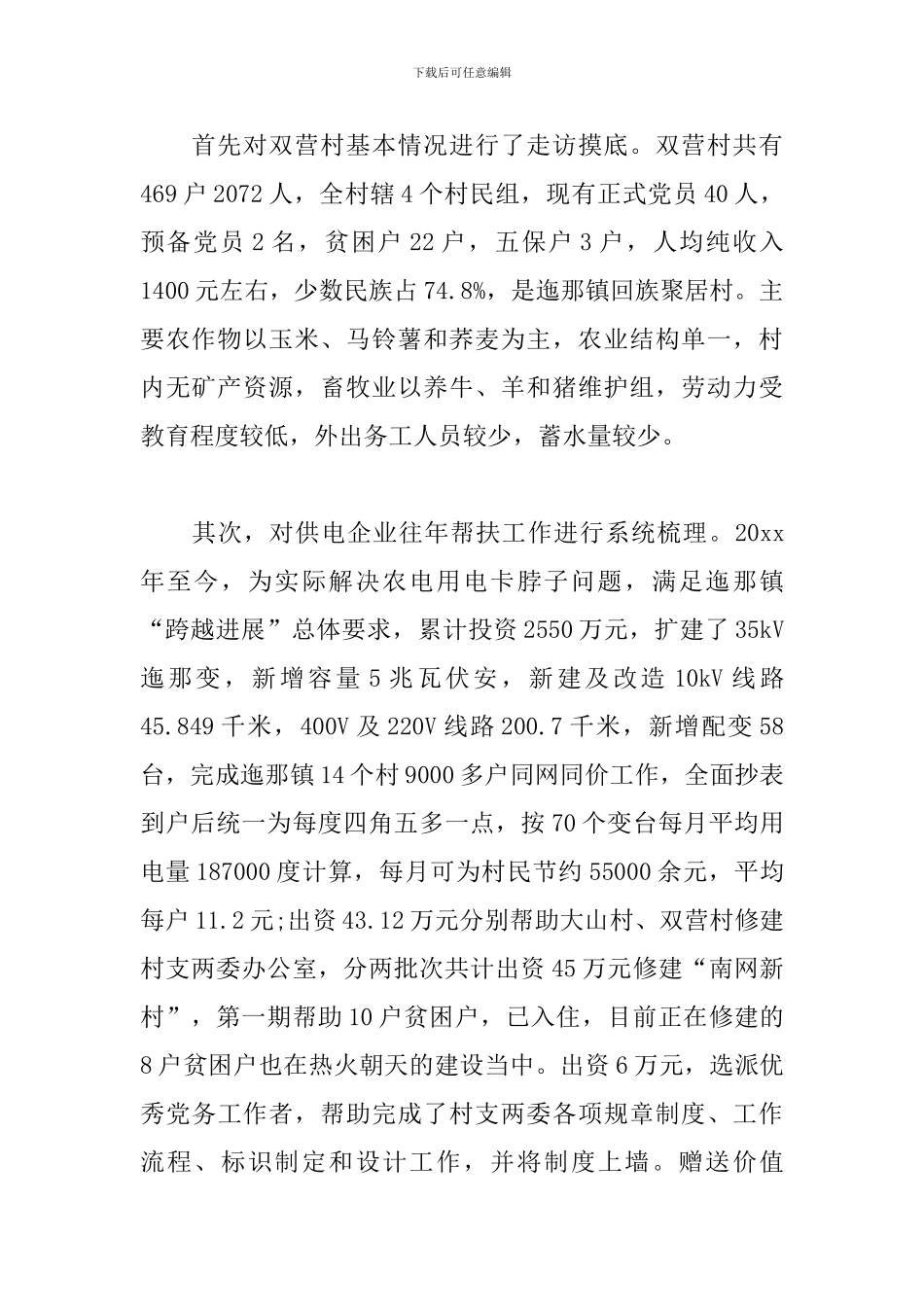 驻村干部述职报告范文_第2页