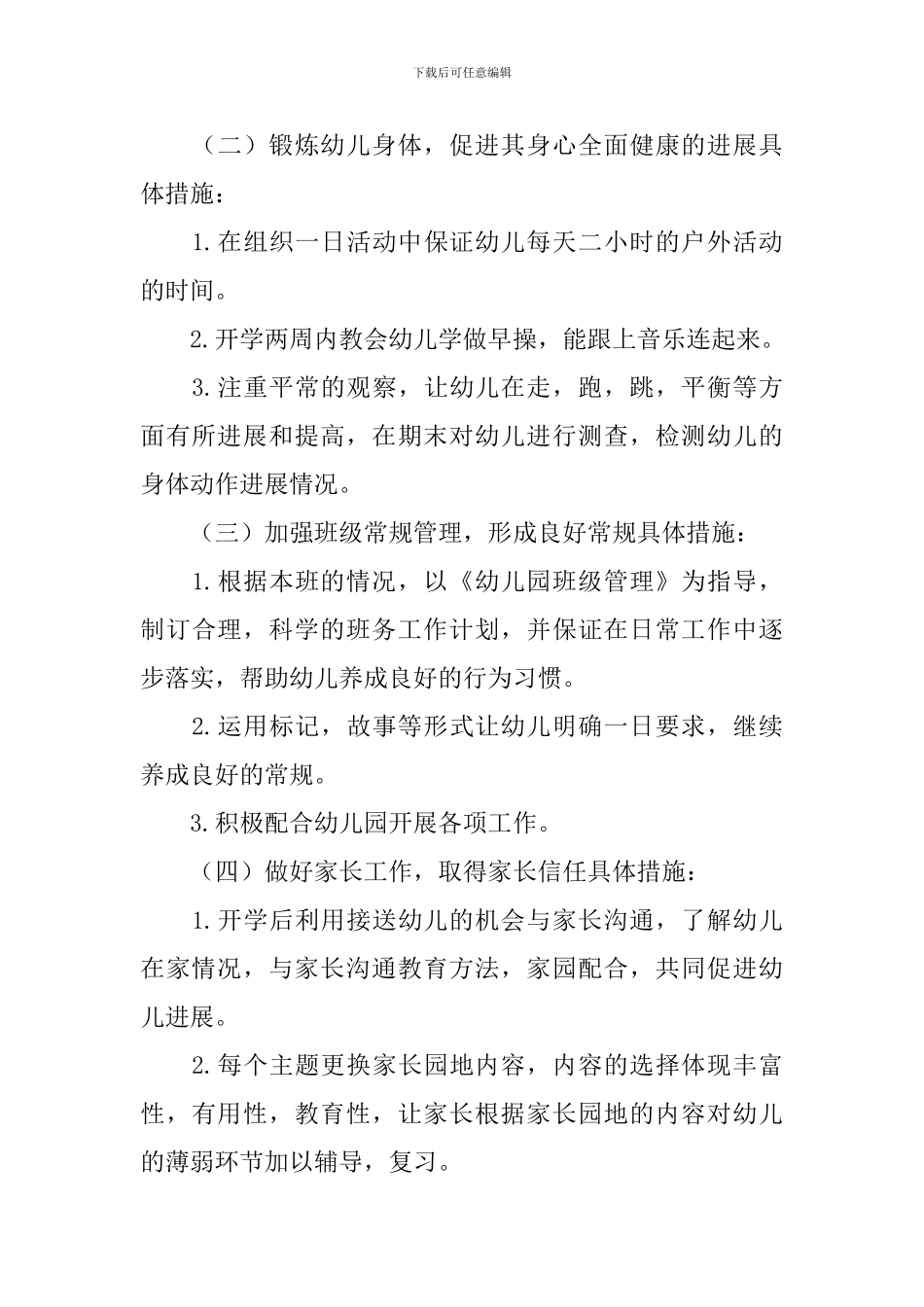 总务科2024个人工作计划范文_第3页