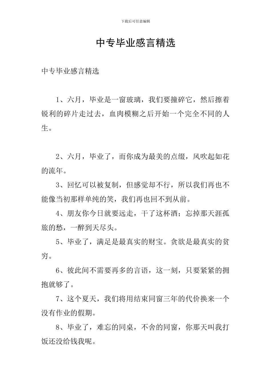 中专毕业感言精选_第1页