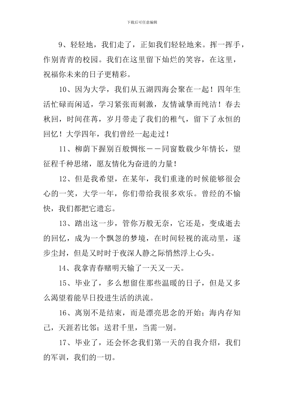 中专毕业感言精选_第2页