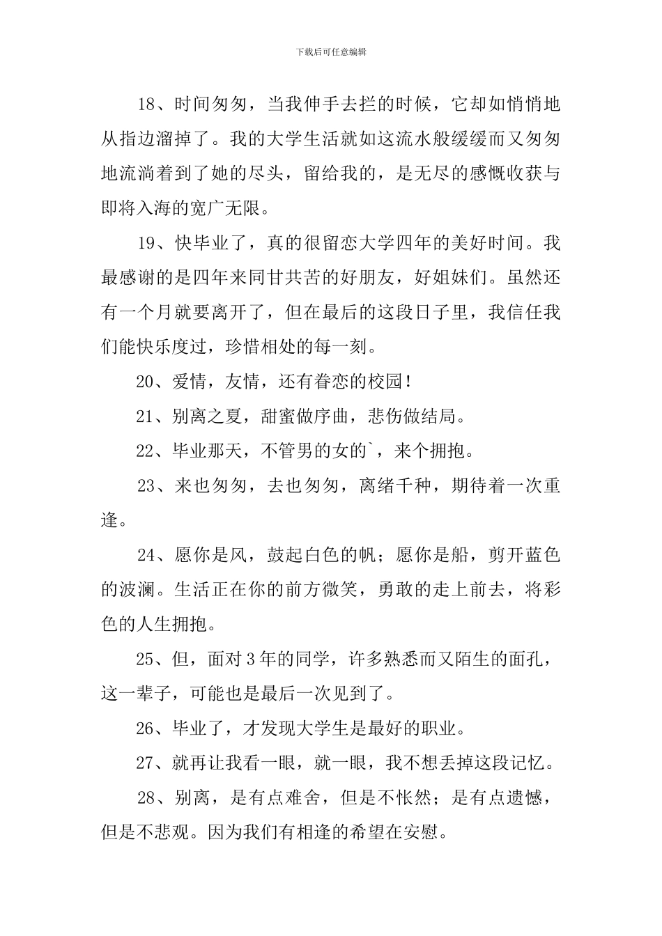 中专毕业感言精选_第3页