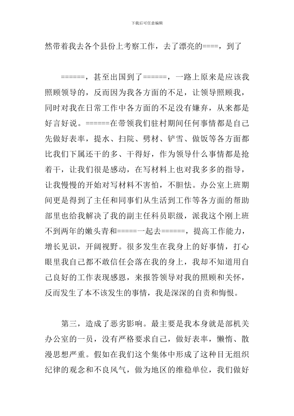 个人书面检查格式_第2页