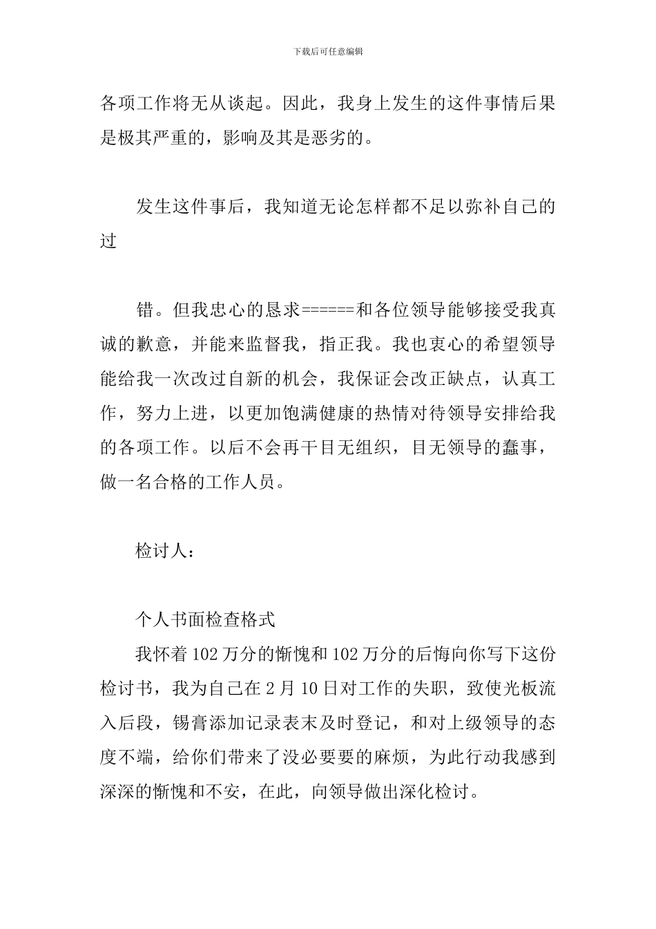 个人书面检查格式_第3页