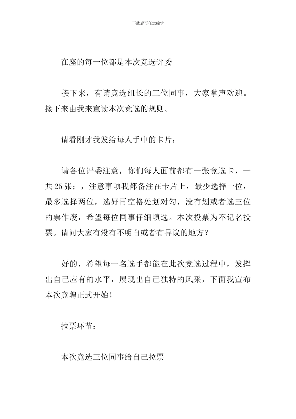 竞职演讲大会主持词范例_第2页