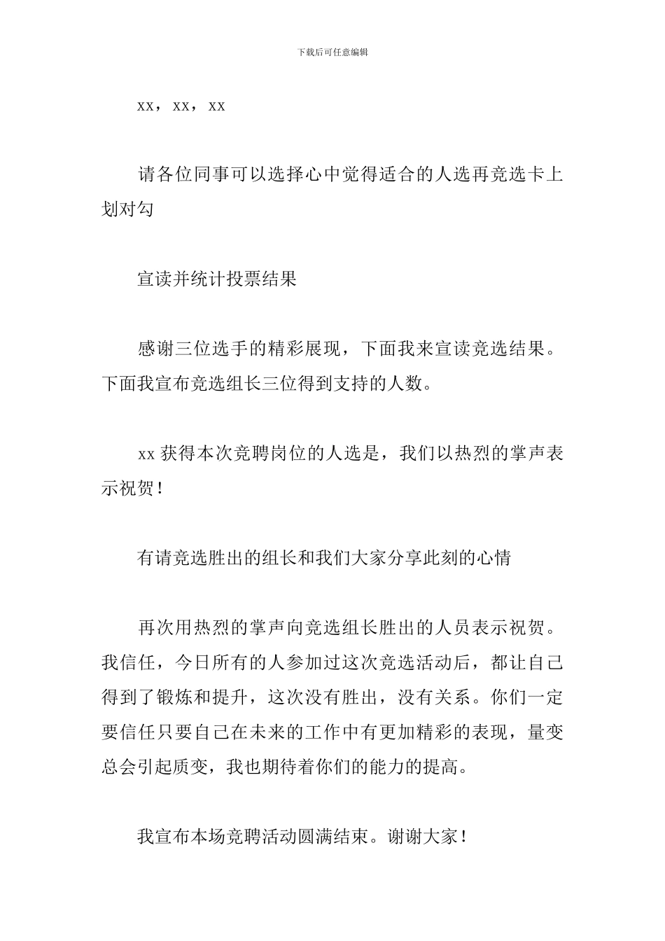 竞职演讲大会主持词范例_第3页