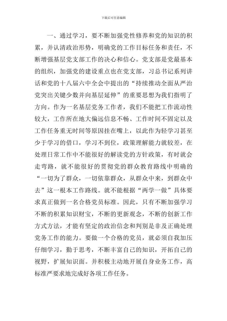 支部书记培训心得体会_第3页