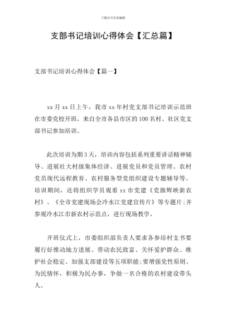 支部书记培训心得体会