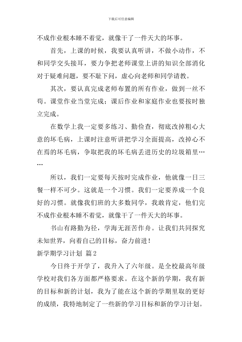 新学期学习计划十篇_第2页