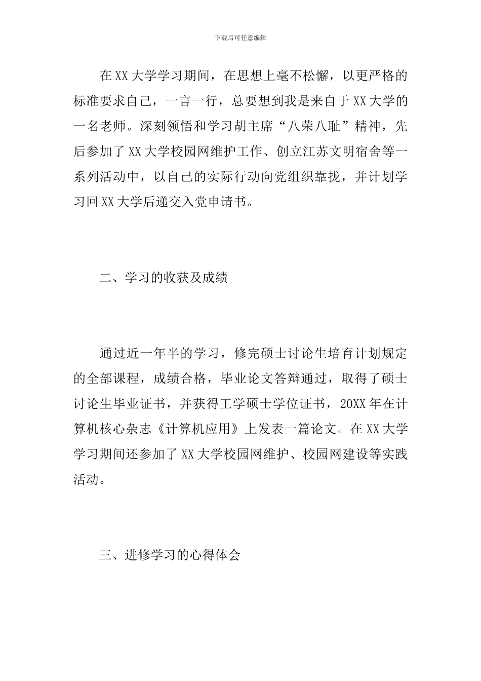 教师个人进修学习总结范文_第2页