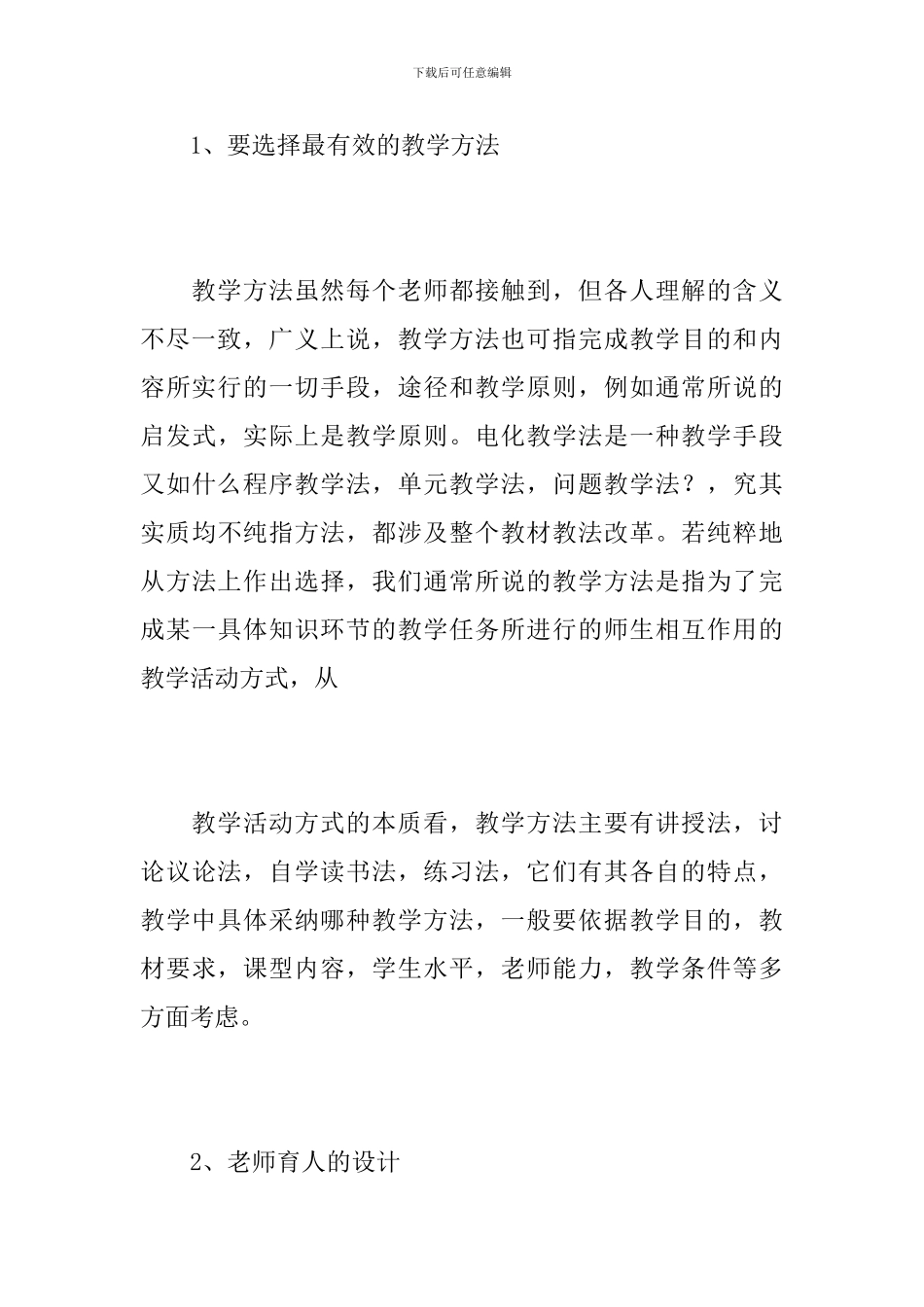 教师个人进修学习总结范文_第3页