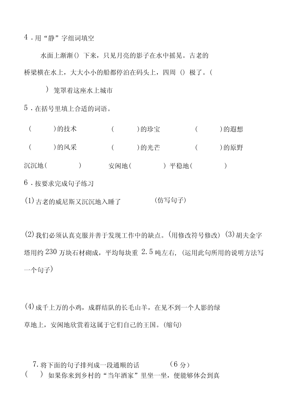 最新部编人教版小学语文五年级下册第七单元检测试题(六)含答案及评分标_第2页