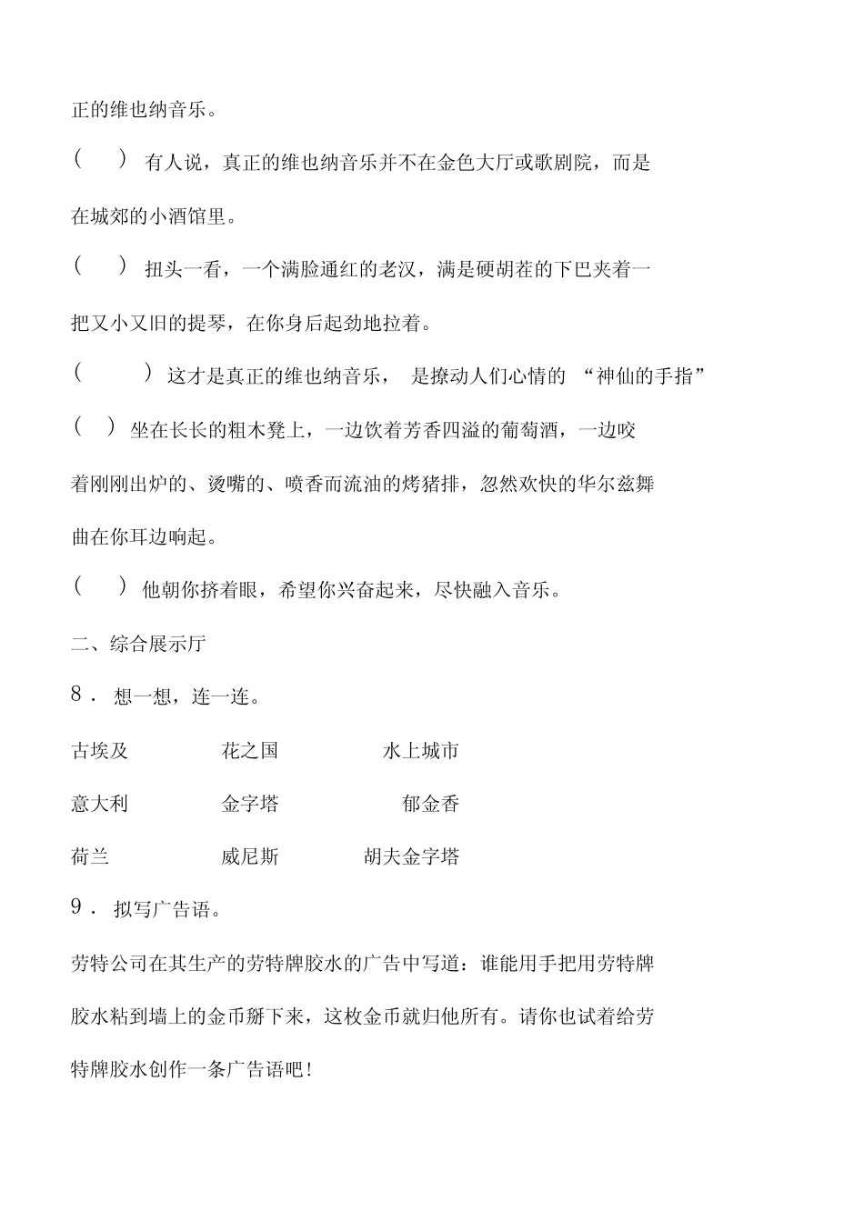 最新部编人教版小学语文五年级下册第七单元检测试题(六)含答案及评分标_第3页