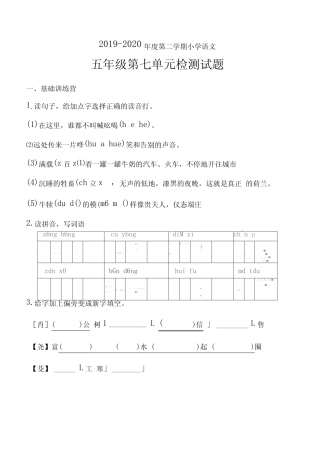 最新部编人教版小学语文五年级下册第七单元检测试题(六)含答案及评分标