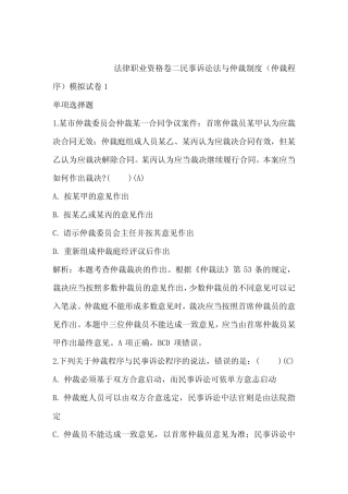 民事诉讼法与仲裁制度(仲裁程序)模拟试卷1含答案和解析 