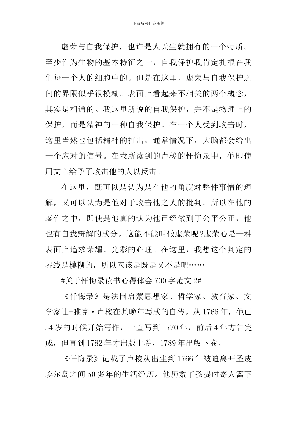 关于忏悔录读书心得体会700字_第2页