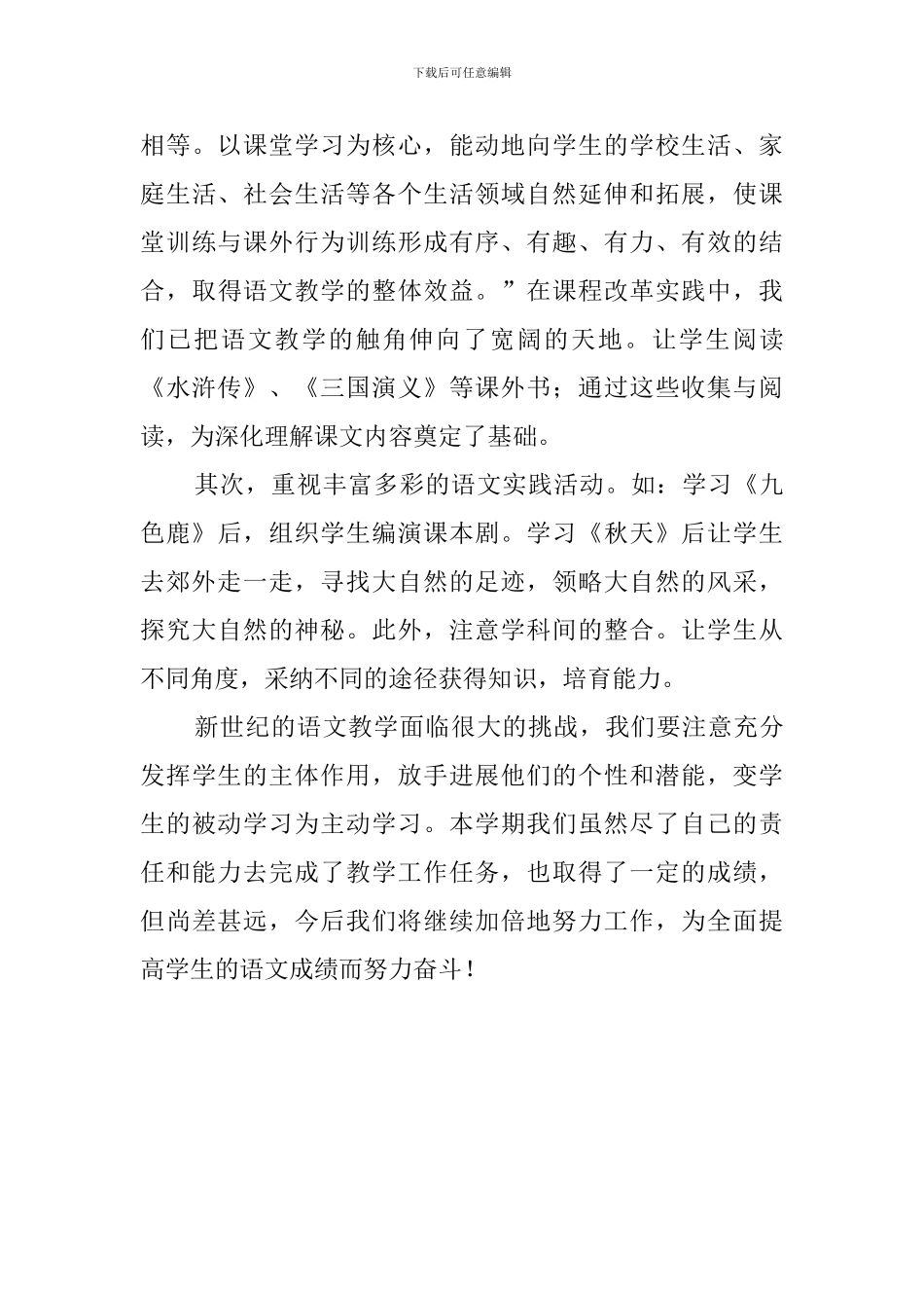 四年级语文课教学工作总结_第3页