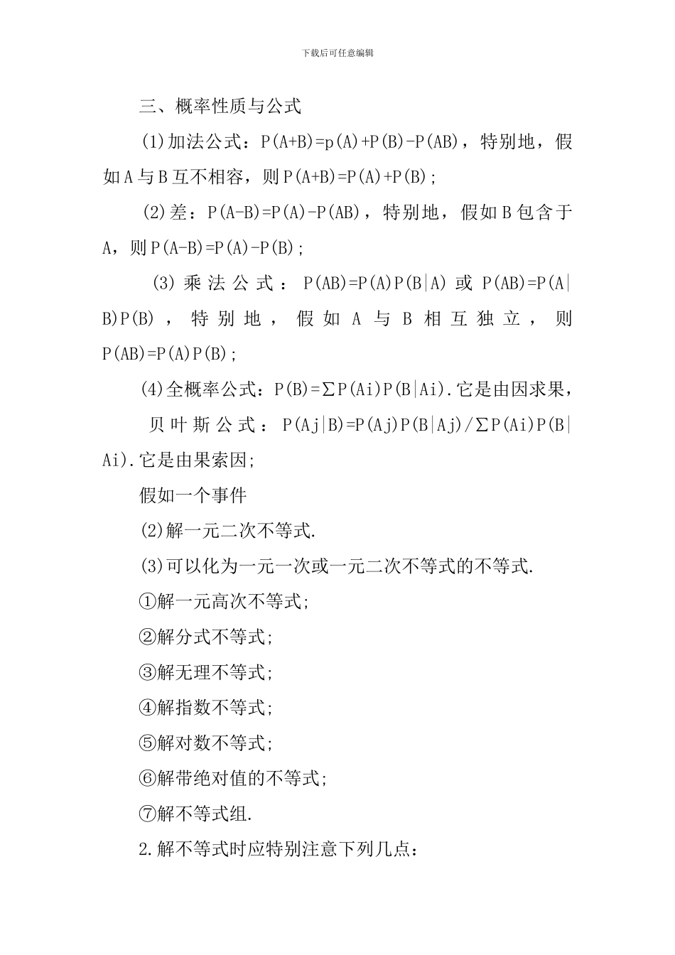 人教版高二数学必考知识难点讲解_第2页