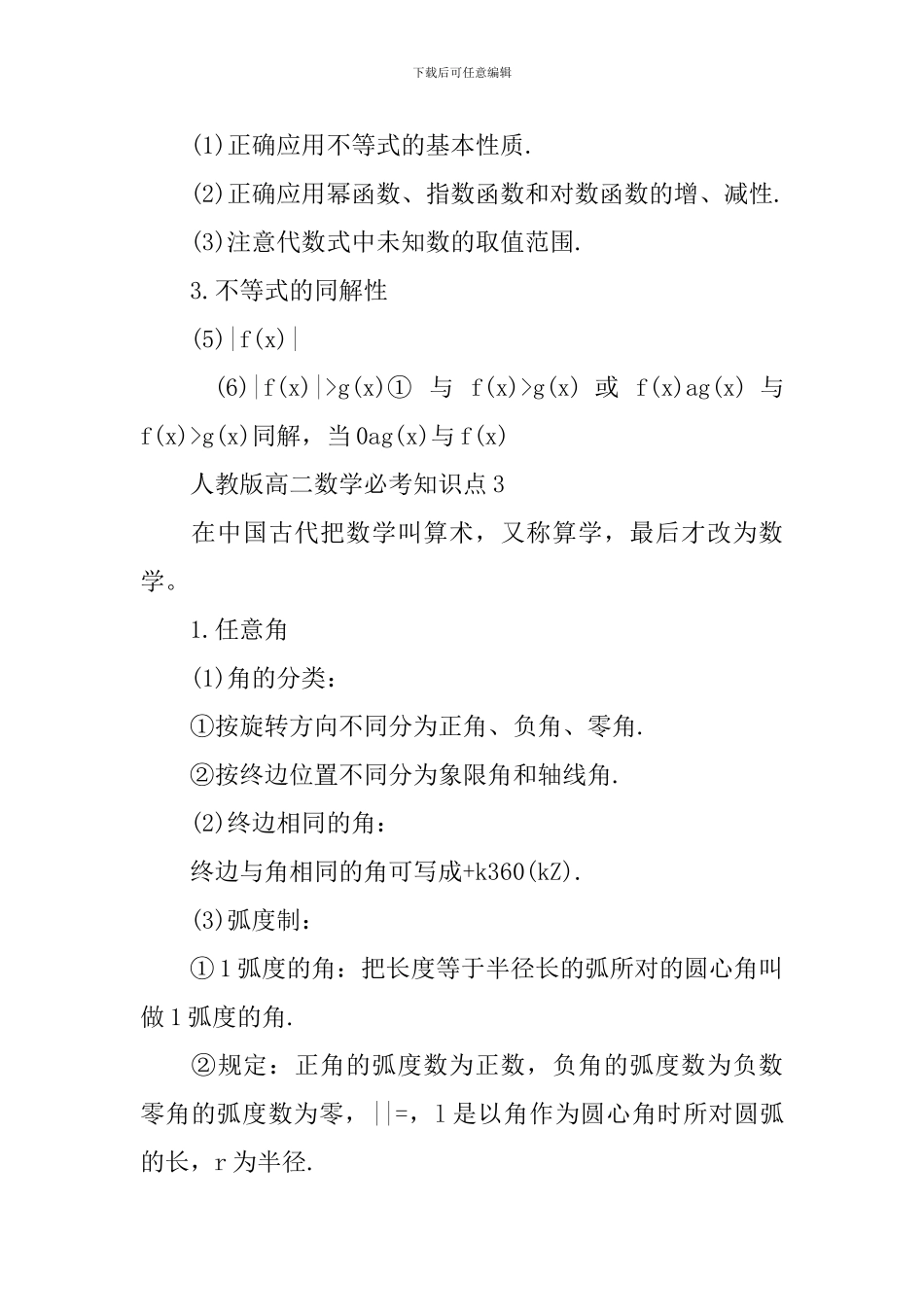 人教版高二数学必考知识难点讲解_第3页