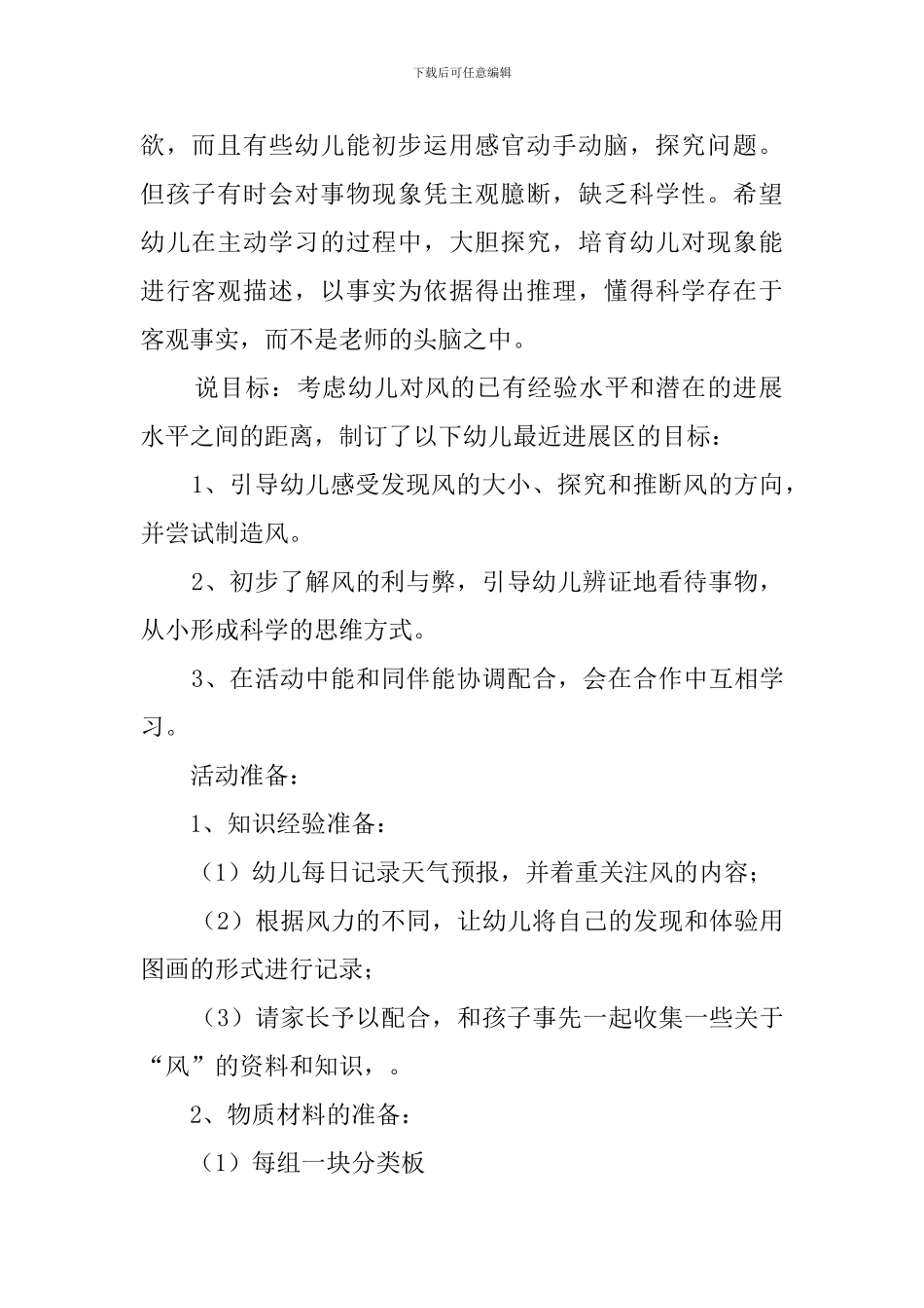 风的秘密大班科学说课稿_第2页