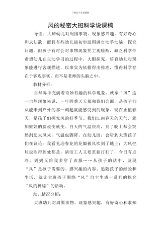 风的秘密大班科学说课稿
