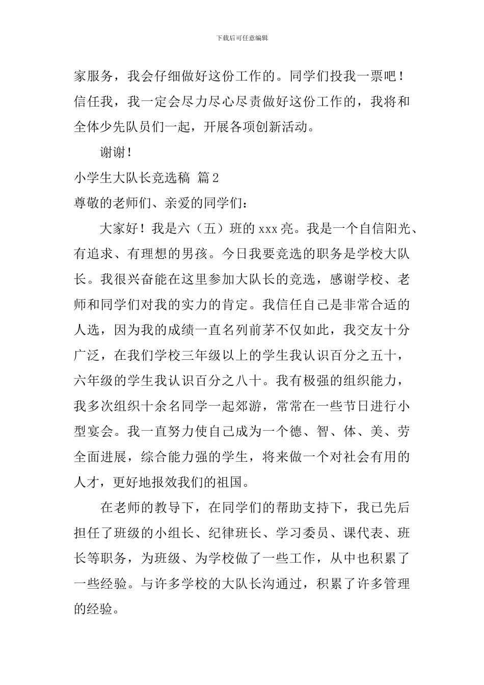 关于小学生大队长竞选稿3篇_第2页