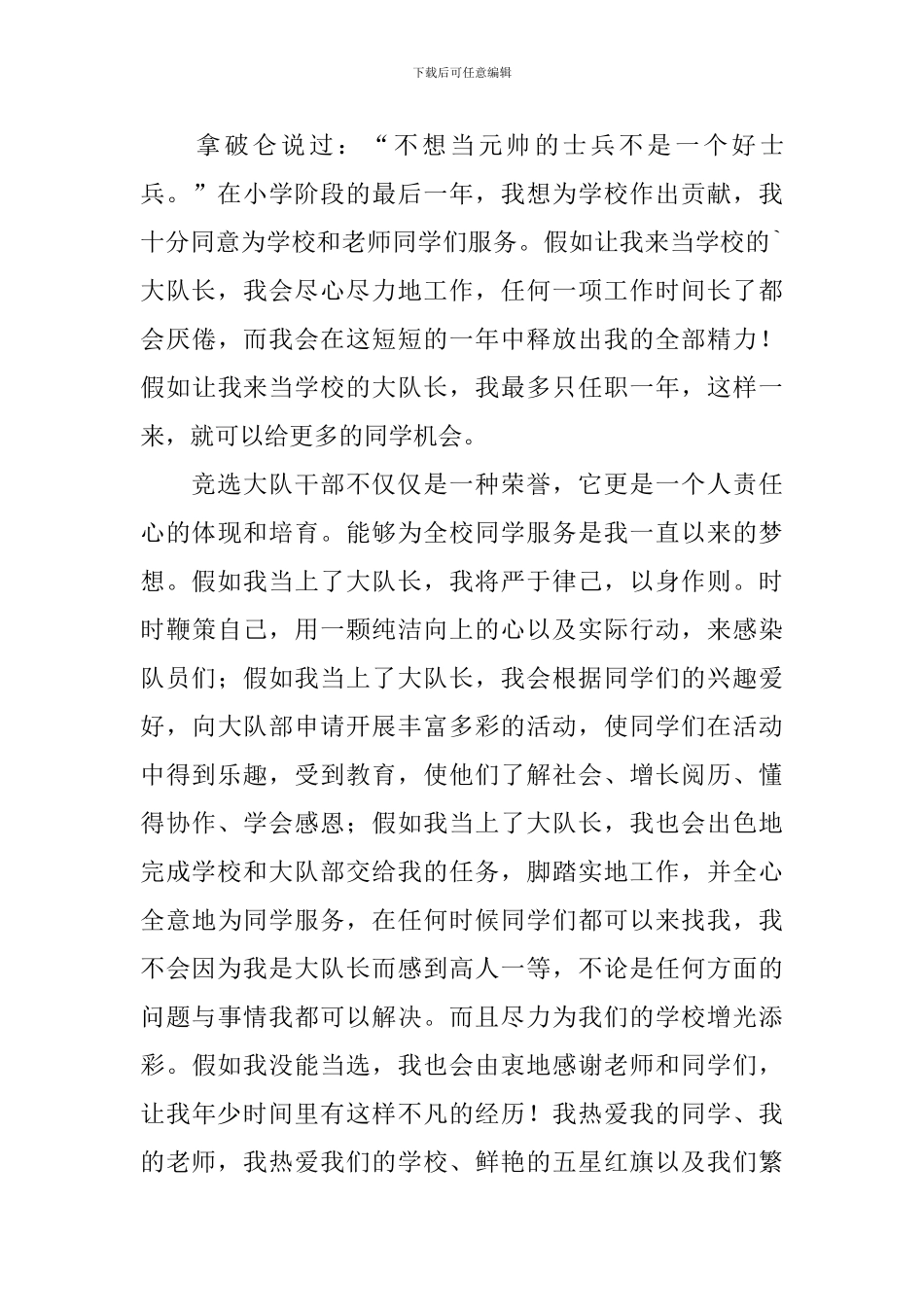 关于小学生大队长竞选稿3篇_第3页