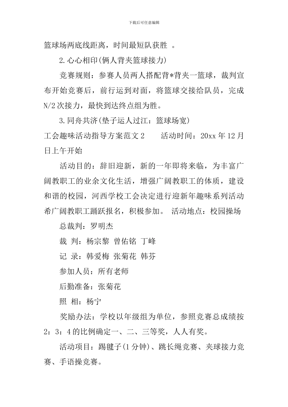 工会趣味活动指导方案_第2页