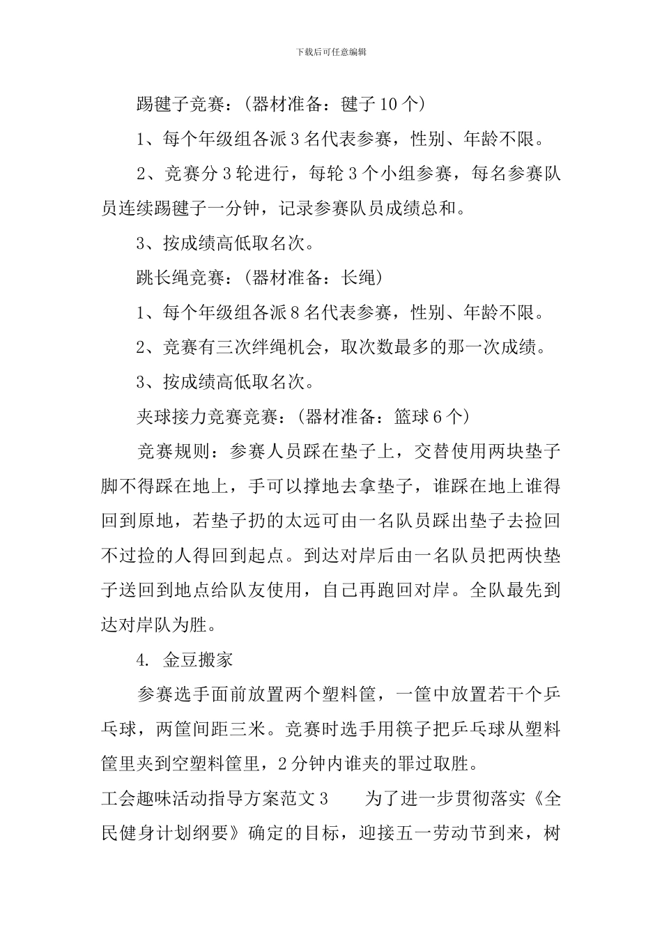 工会趣味活动指导方案_第3页