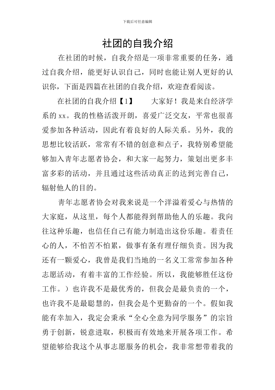 社团的自我介绍_第1页