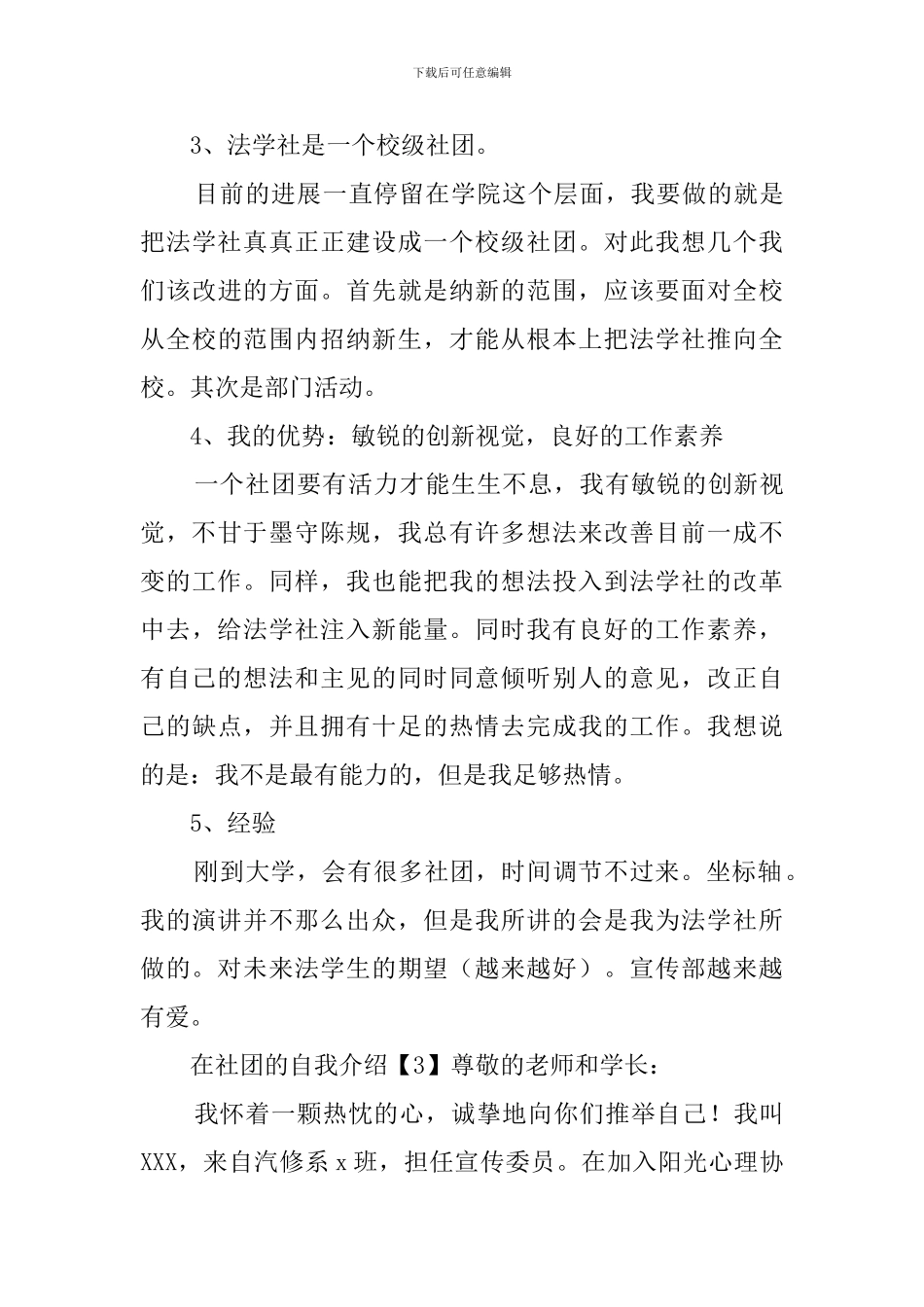 社团的自我介绍_第3页