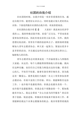 社团的自我介绍