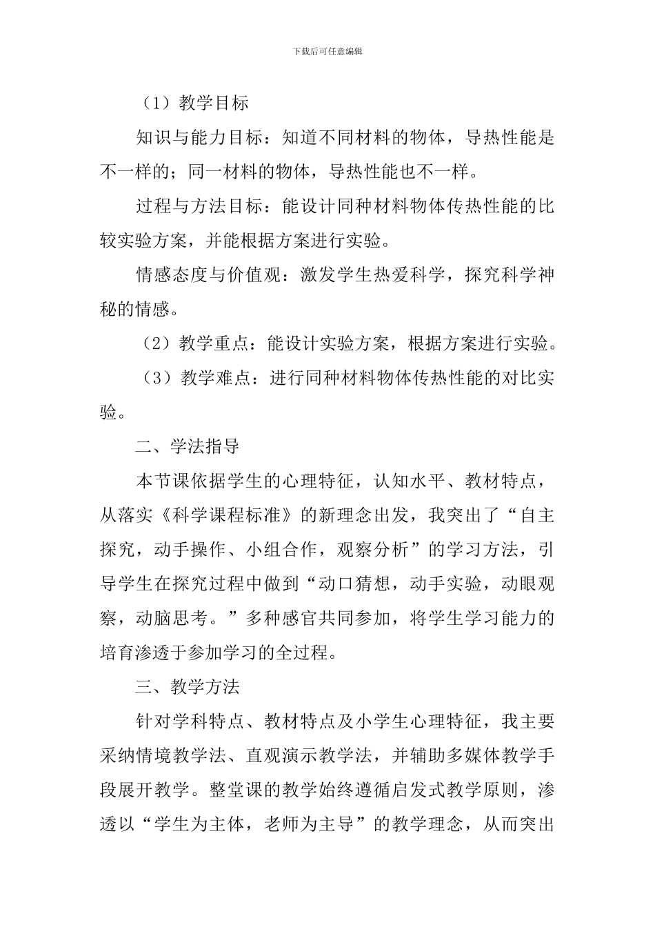 传热比赛经典说课稿范文_第2页