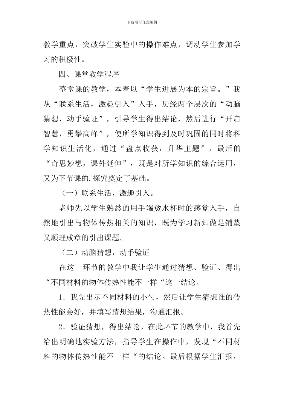 传热比赛经典说课稿范文_第3页
