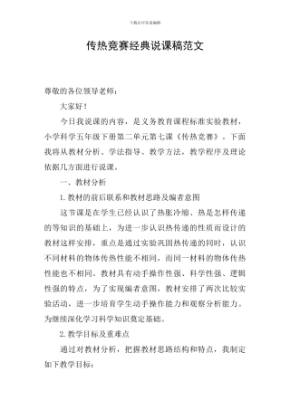 传热比赛经典说课稿范文