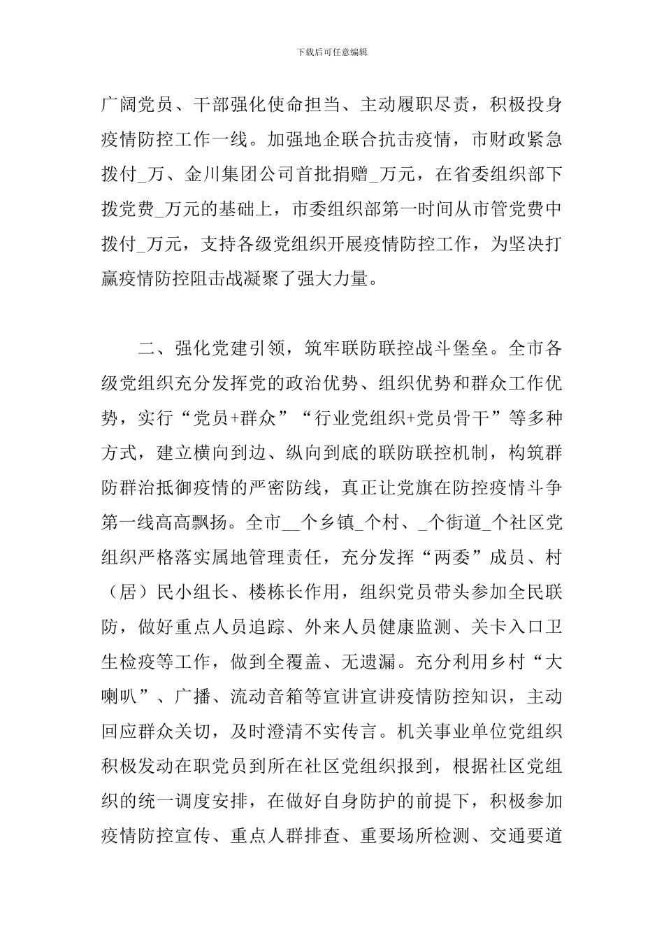 南京疫情防控工作总结范文五篇_第2页