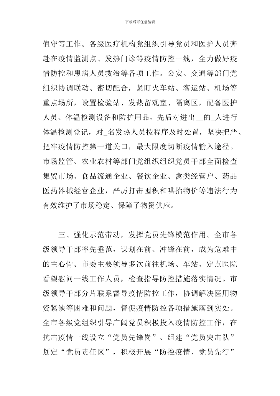南京疫情防控工作总结范文五篇_第3页