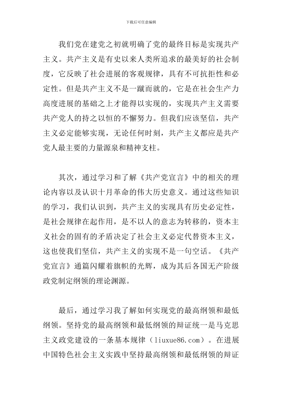 预备党员党史学习新得体会_第2页