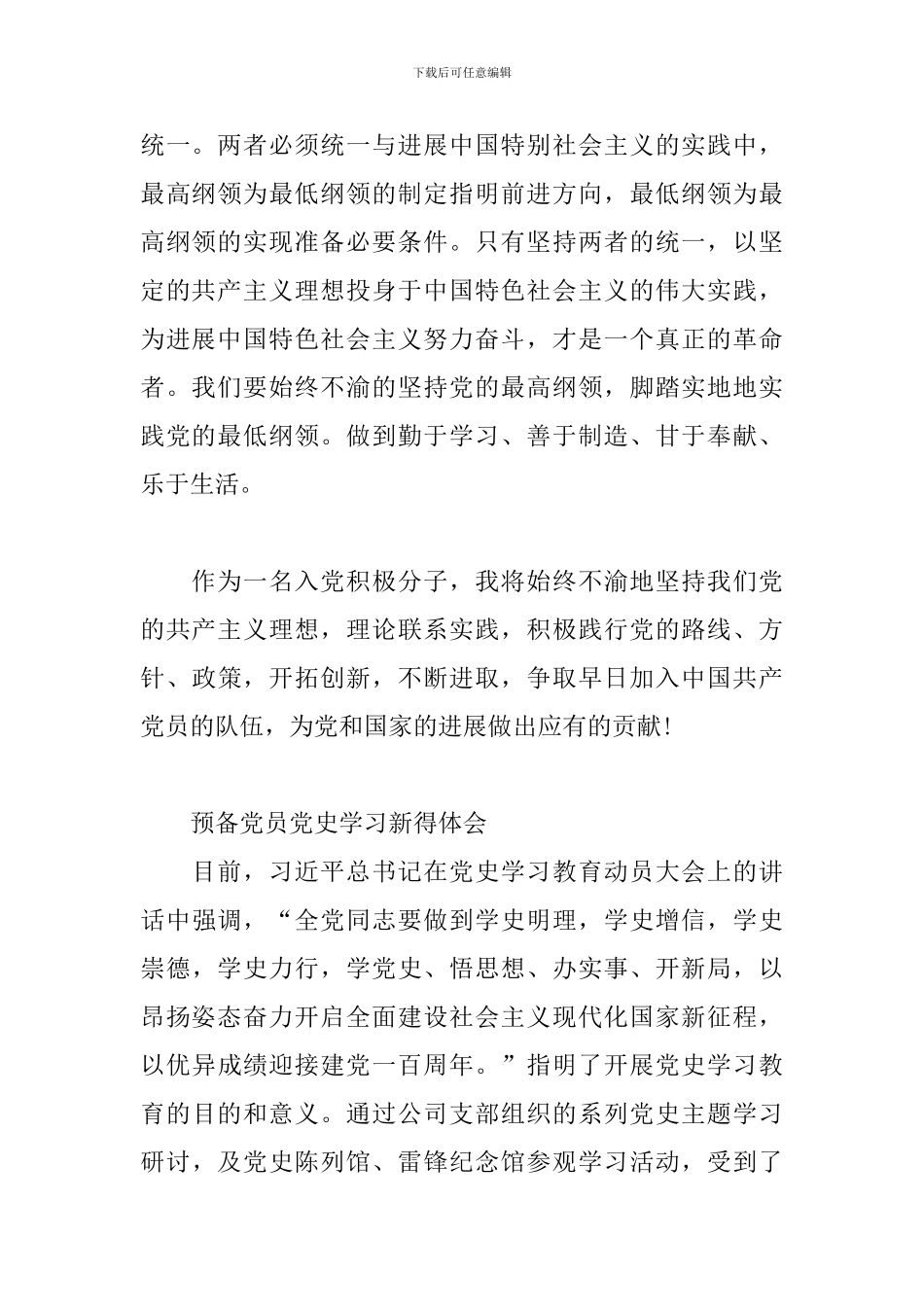 预备党员党史学习新得体会_第3页