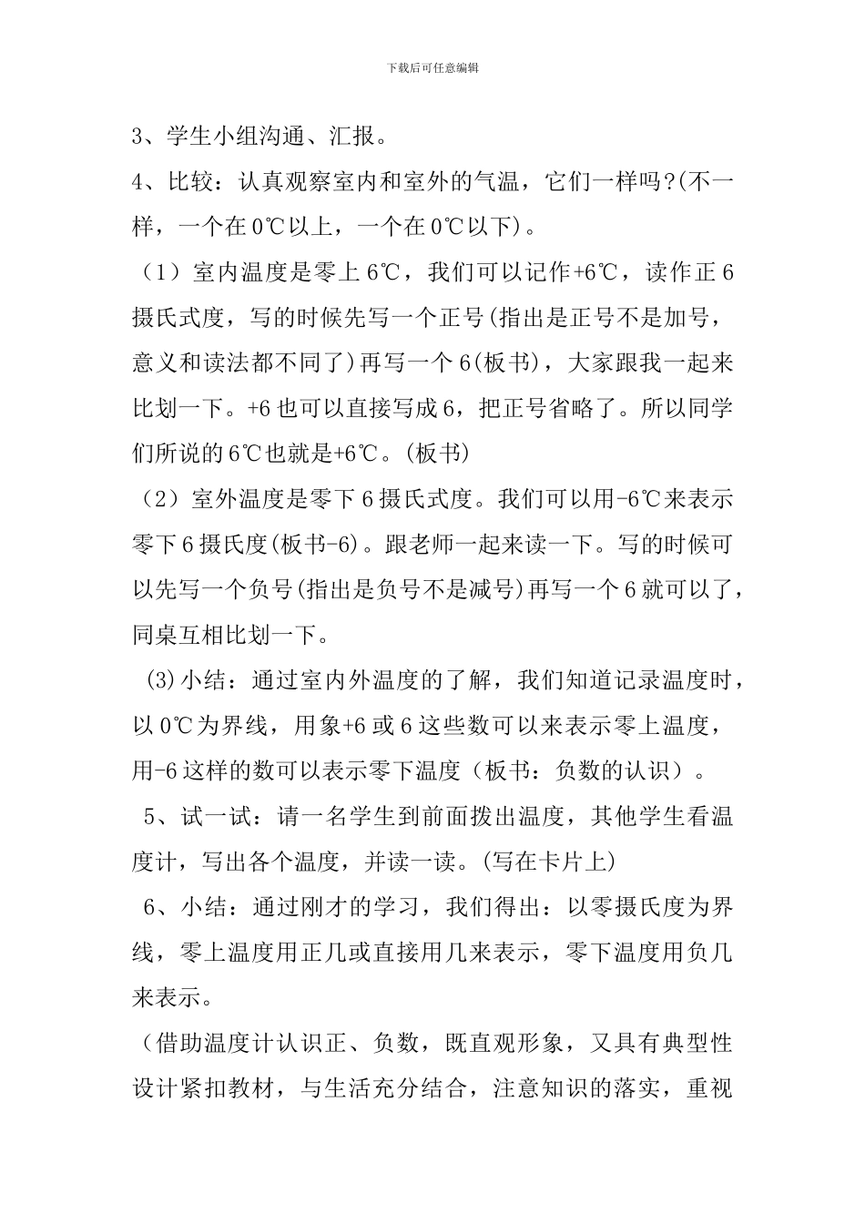 六年级下册《负数的认识》教学设计_第3页