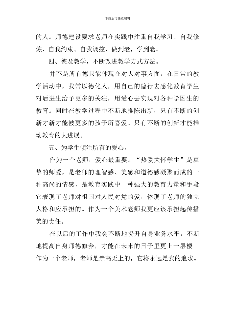 最新的个人师德师风学习计划范文_第2页
