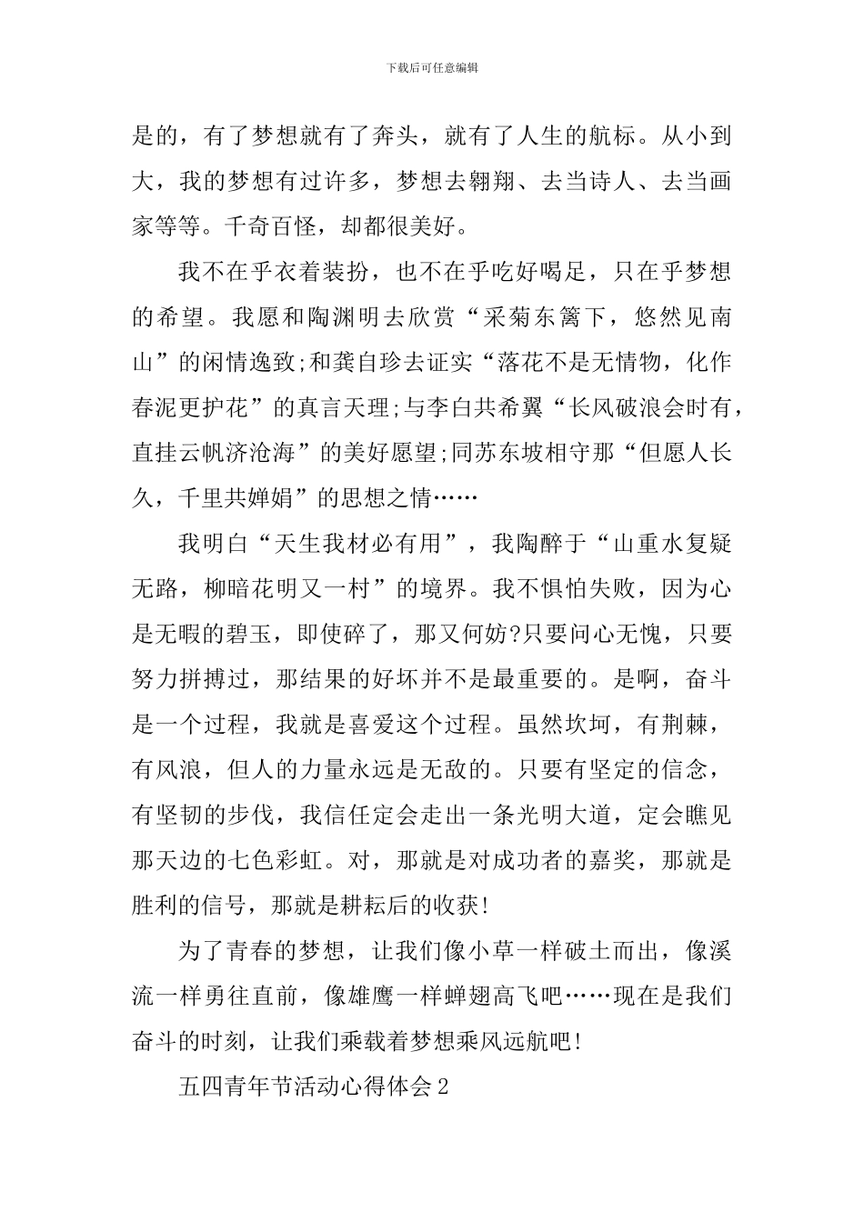 2024年五四青年节系列活动心得体会_第2页