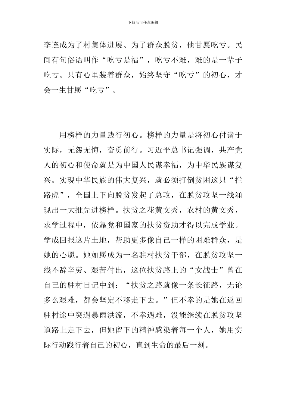 2024榜样4观后感心得_第3页