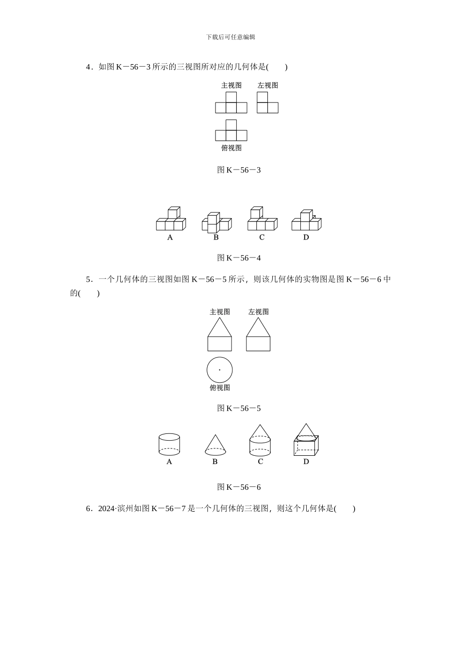 浙教版九年级数学下《3.3由三视图描述几何体》同步练习_第2页