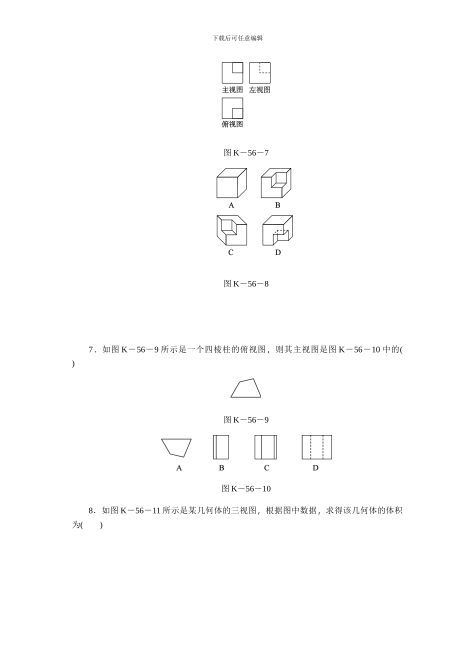 浙教版九年级数学下《3.3由三视图描述几何体》同步练习_第3页