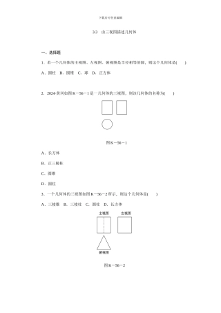 浙教版九年级数学下《3.3由三视图描述几何体》同步练习