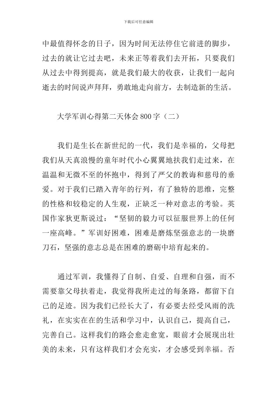 大学军训心得第二天体会800字_第3页