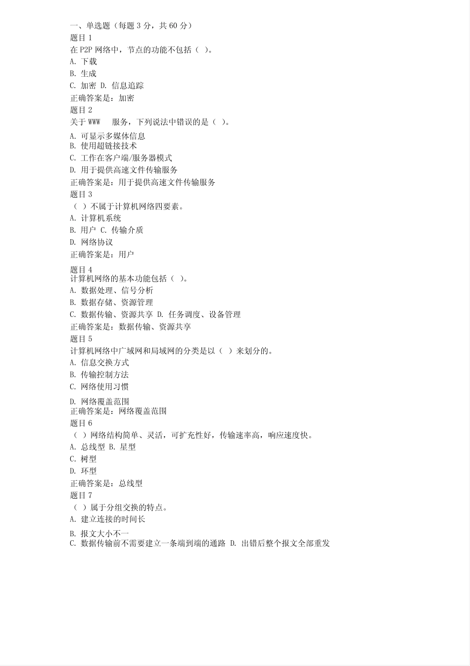 国家开放大学(电大)网络实用技术基础形考任务1-4答案 _第1页