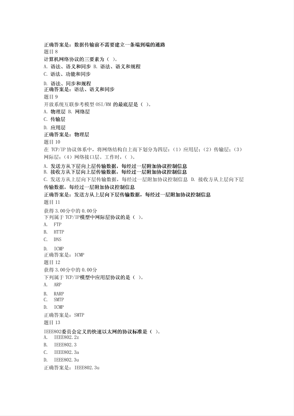 国家开放大学(电大)网络实用技术基础形考任务1-4答案 _第2页