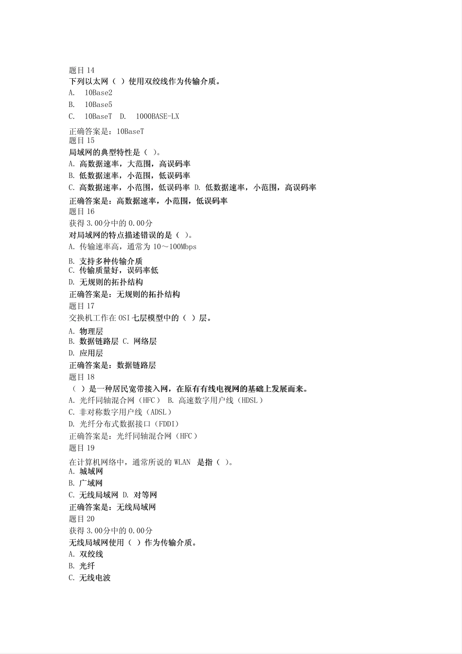 国家开放大学(电大)网络实用技术基础形考任务1-4答案 _第3页