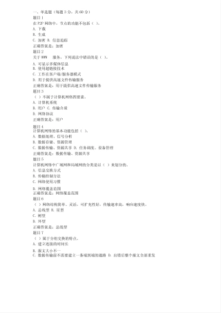 国家开放大学(电大)网络实用技术基础形考任务1-4答案 